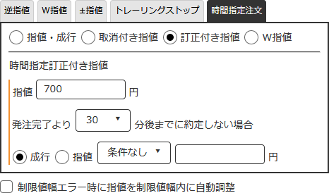 訂正付き指値の例